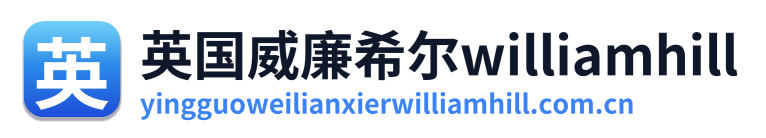 英国威廉希尔williamhill